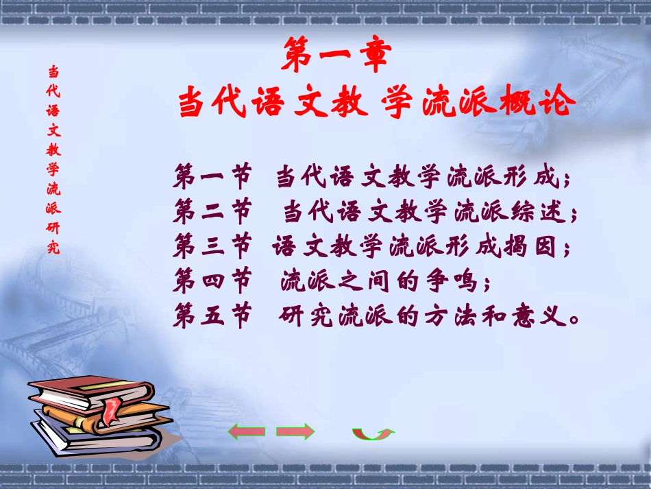 第二讲：语文流派概论_第3页