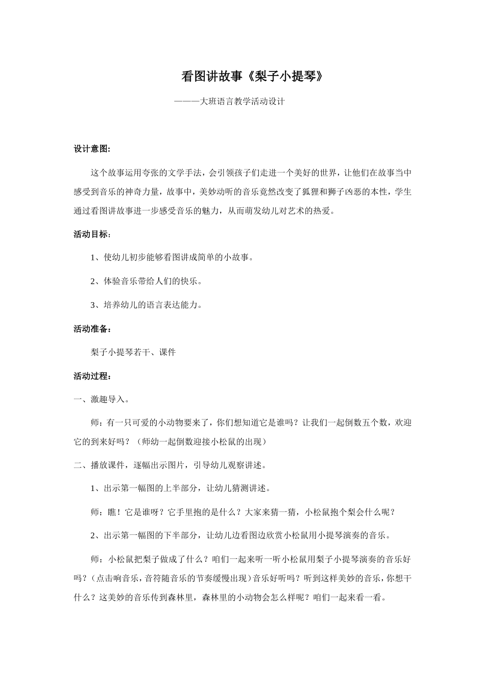 幼儿语言教学活动设计_第1页