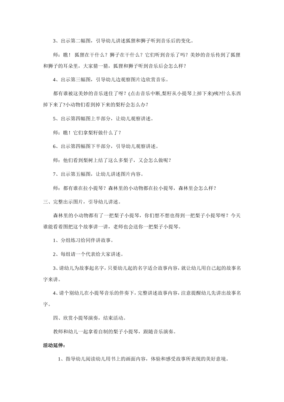 幼儿语言教学活动设计_第2页