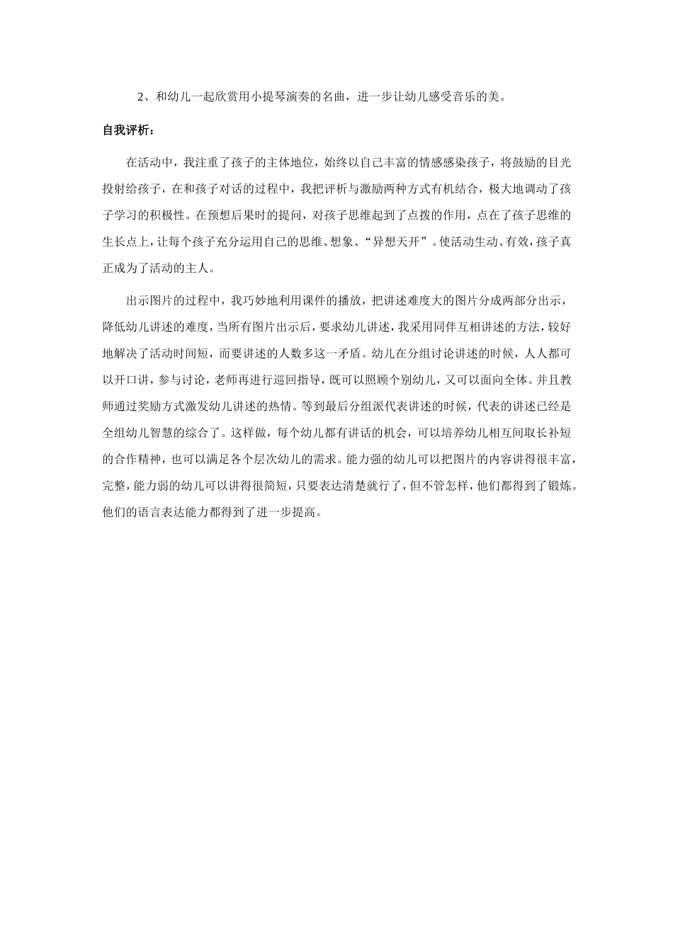 幼儿语言教学活动设计_第3页