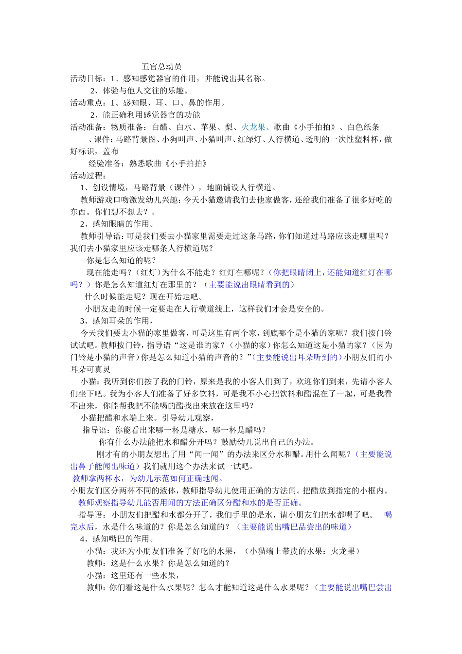 小班科学五官总动员_第1页