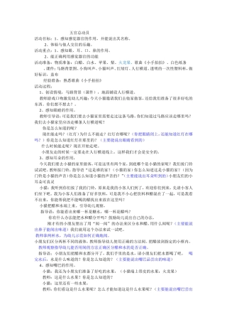 小班科学五官总动员