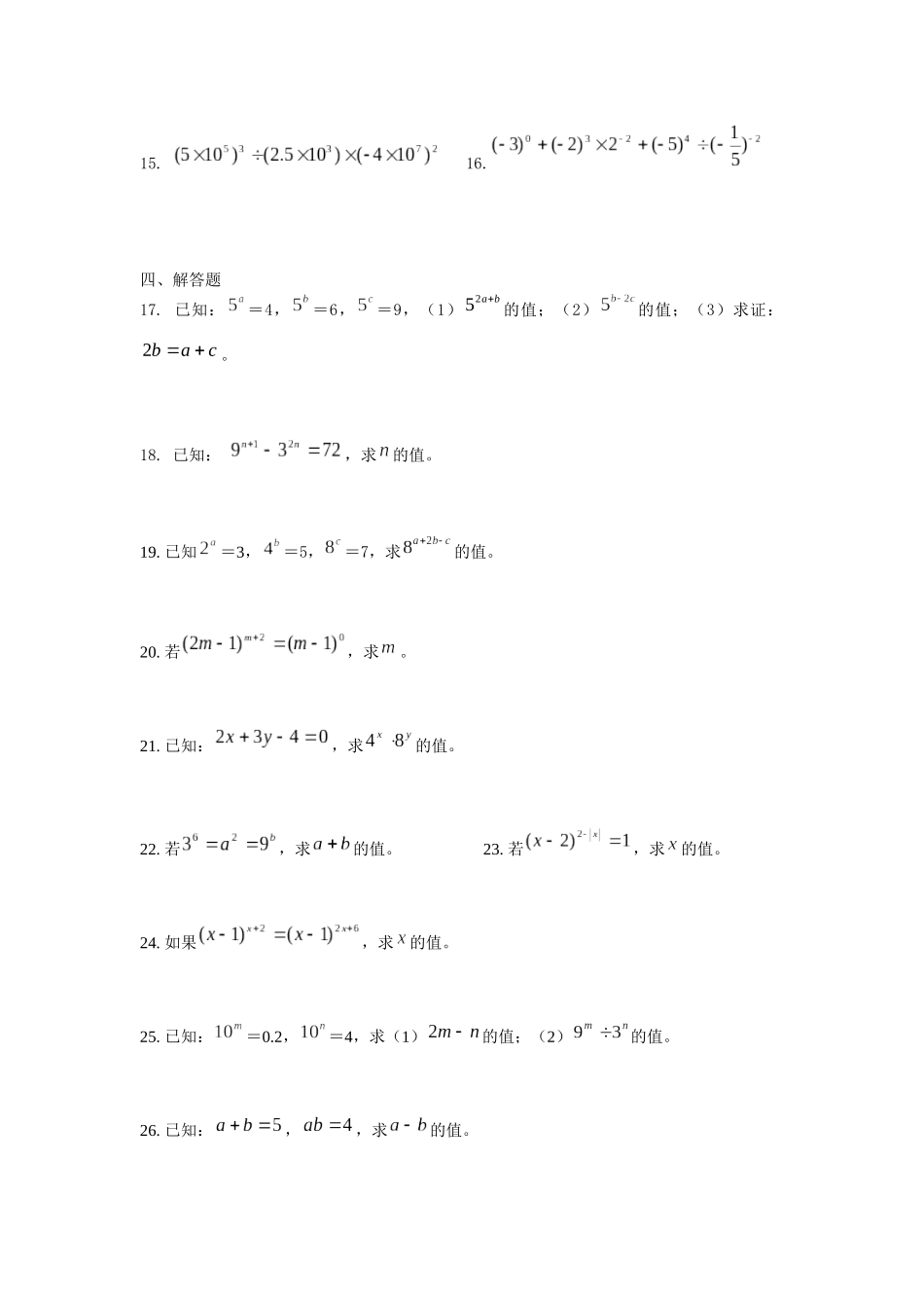 幂的运算复习题_第2页