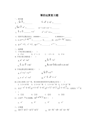 幂的运算复习题