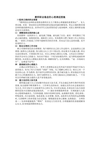 教师职业倦怠的心理调适措施