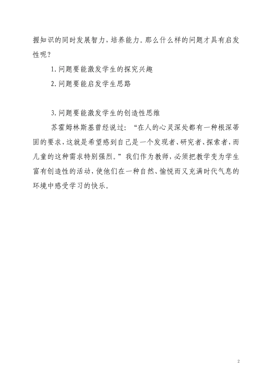 运用探究性提问的策略_第2页