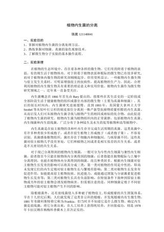 植物内生菌的分离
