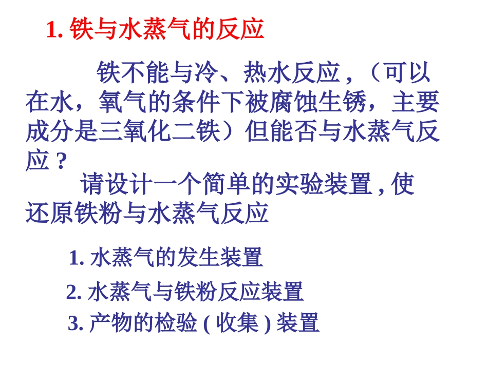 铁和水的反应_第2页