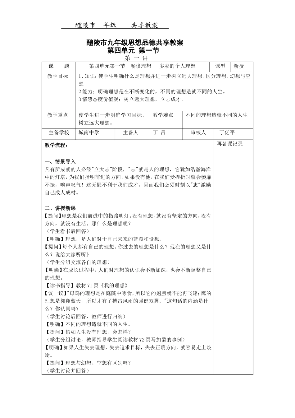九年级第四单元第一节畅谈理想_第1页