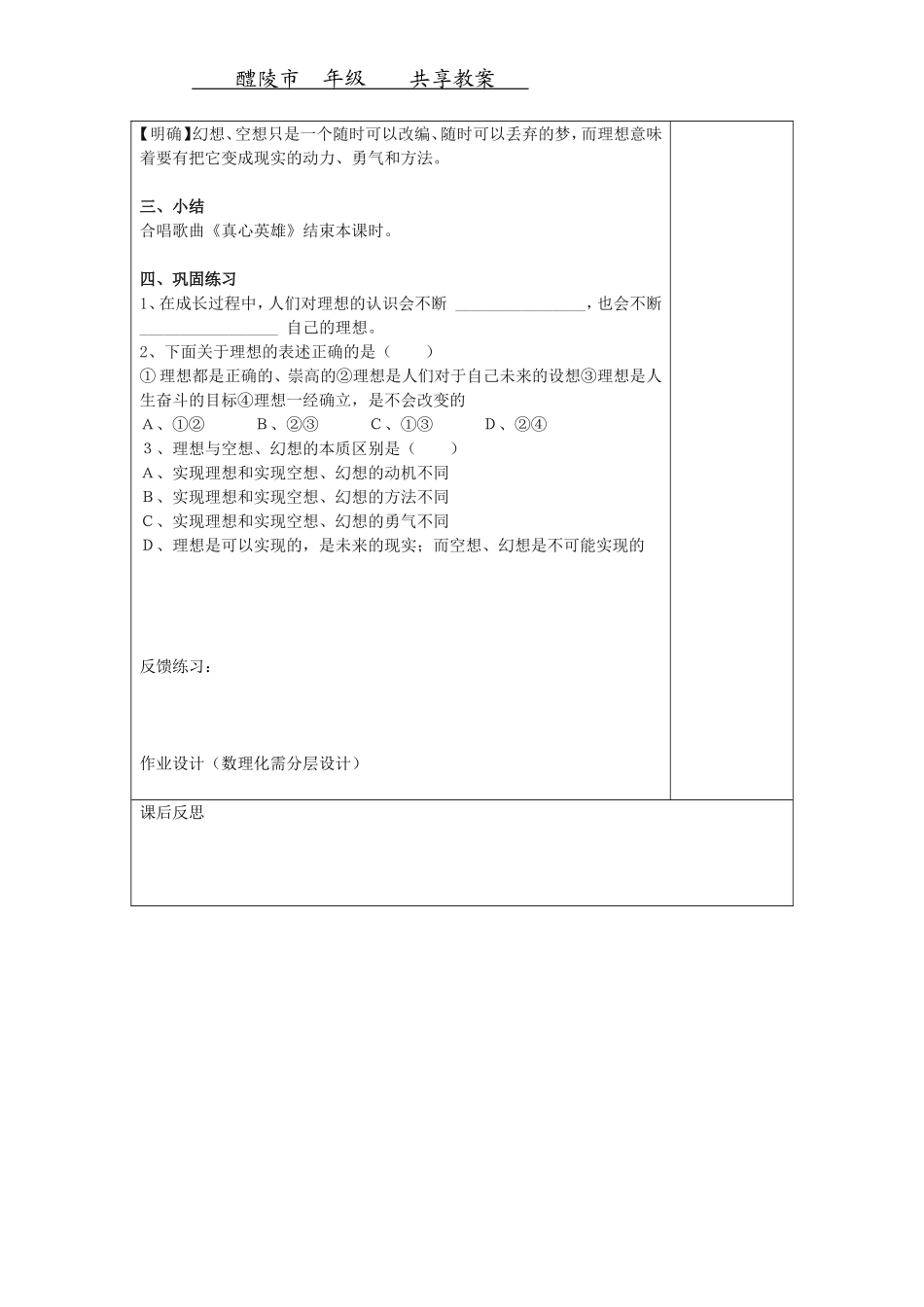 九年级第四单元第一节畅谈理想_第2页