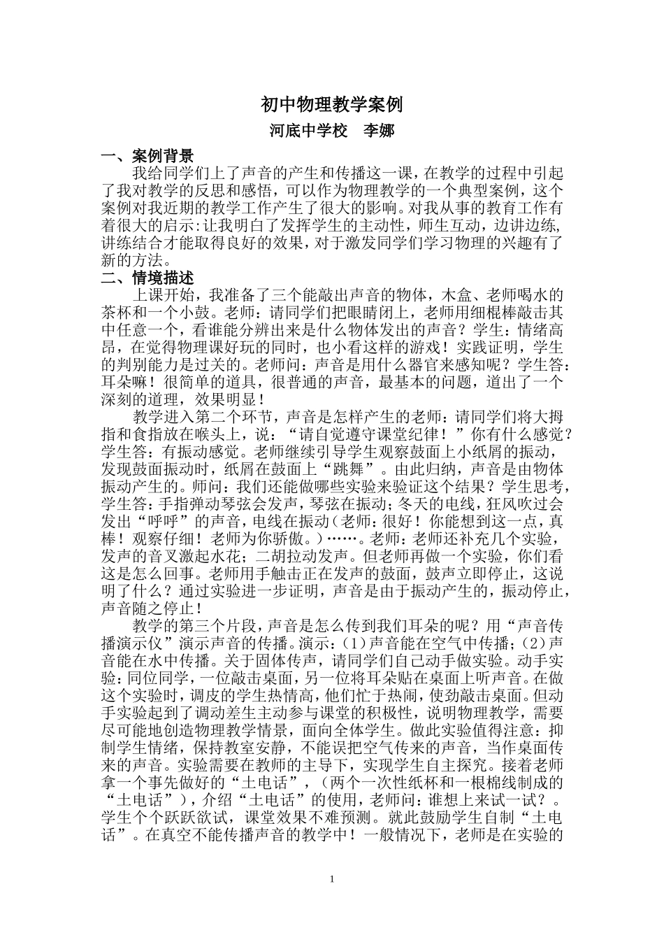 第五团队新教师李娜教学案例_第1页