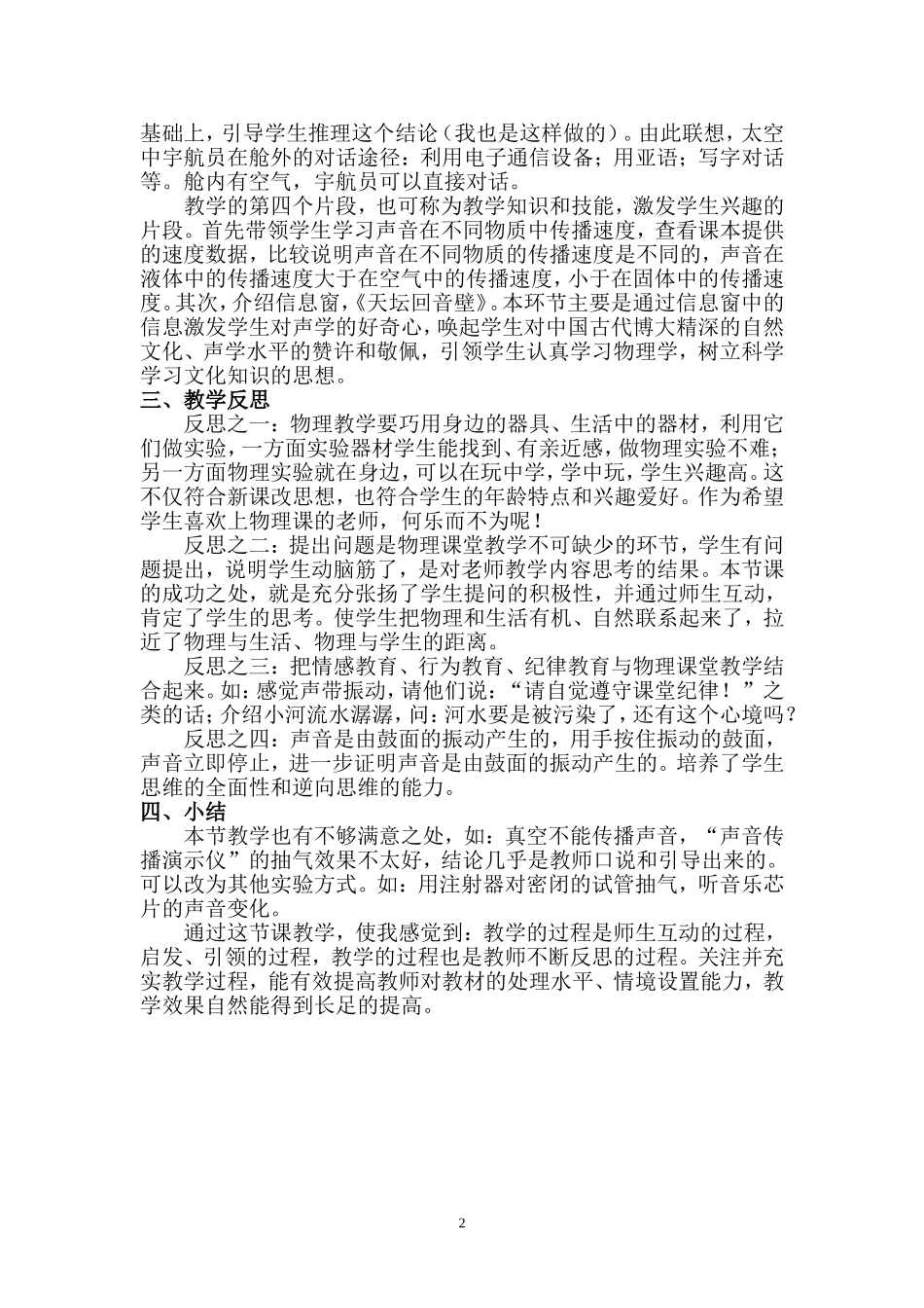 第五团队新教师李娜教学案例_第2页