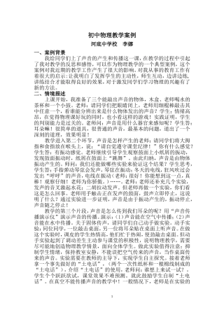 第五团队新教师李娜教学案例