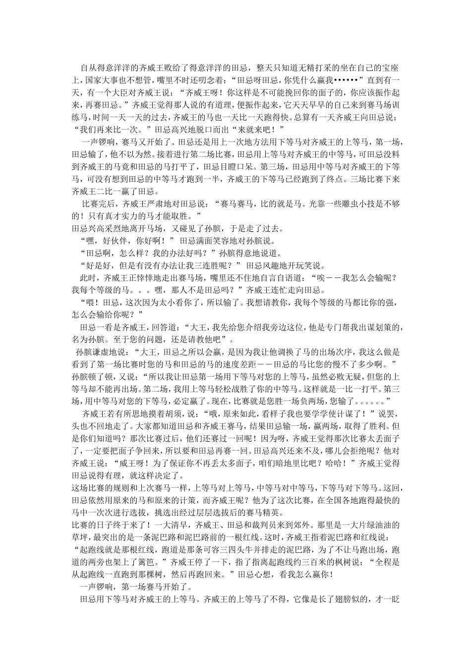 田忌赛马续写_第1页