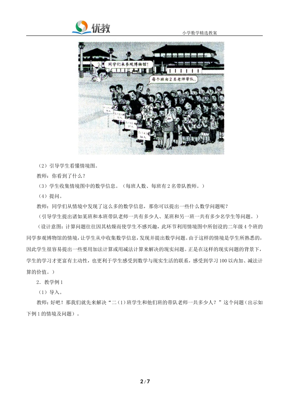 《加法（不进位）》教学设计_第2页