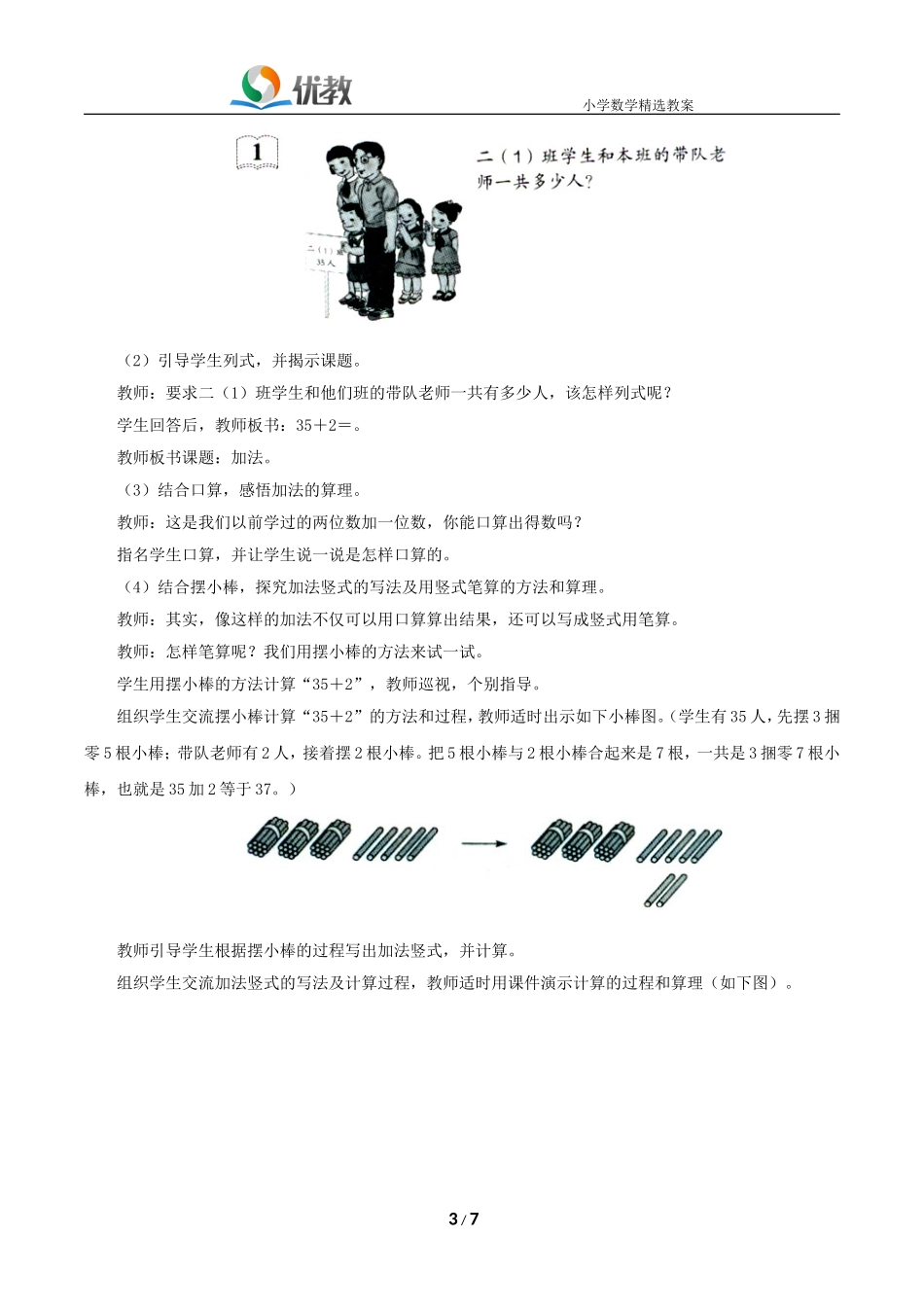 《加法（不进位）》教学设计_第3页