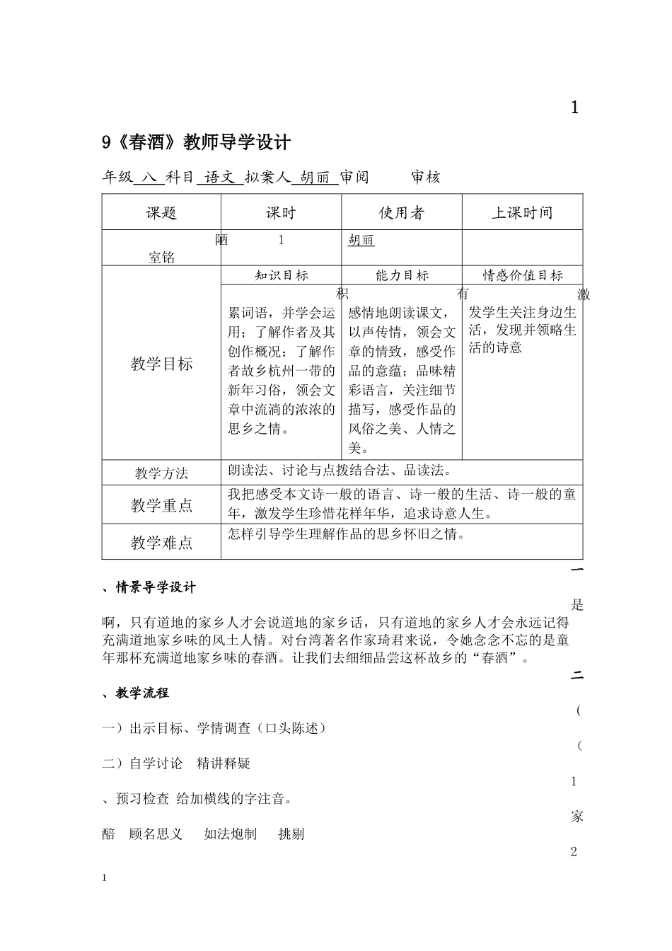 春酒设计与反思_第1页
