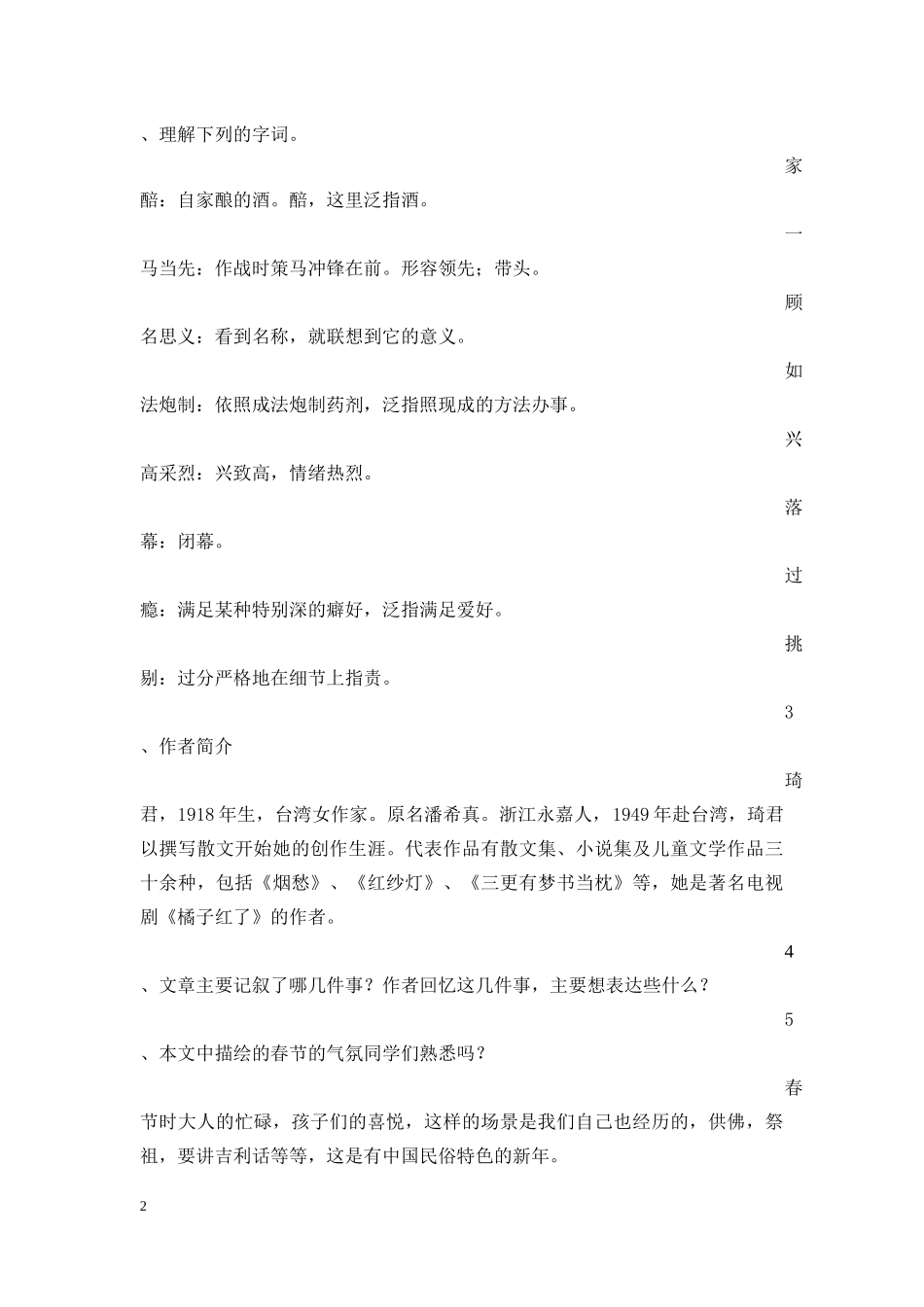 春酒设计与反思_第2页