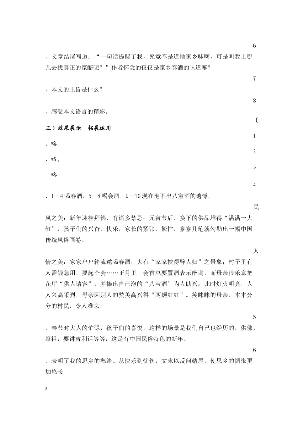 春酒设计与反思_第3页