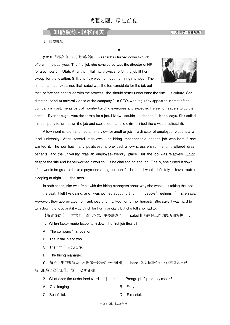 【人教版】2019届高考英语一轮复习练习必修22Unit2知能演练轻松闯关含答案_第1页