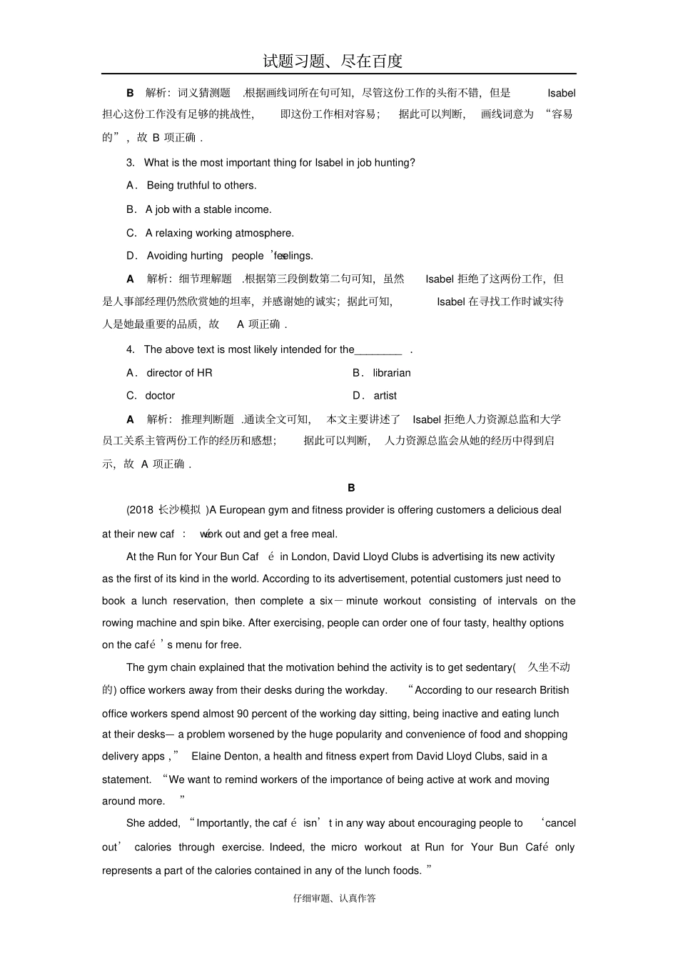 【人教版】2019届高考英语一轮复习练习必修22Unit2知能演练轻松闯关含答案_第2页