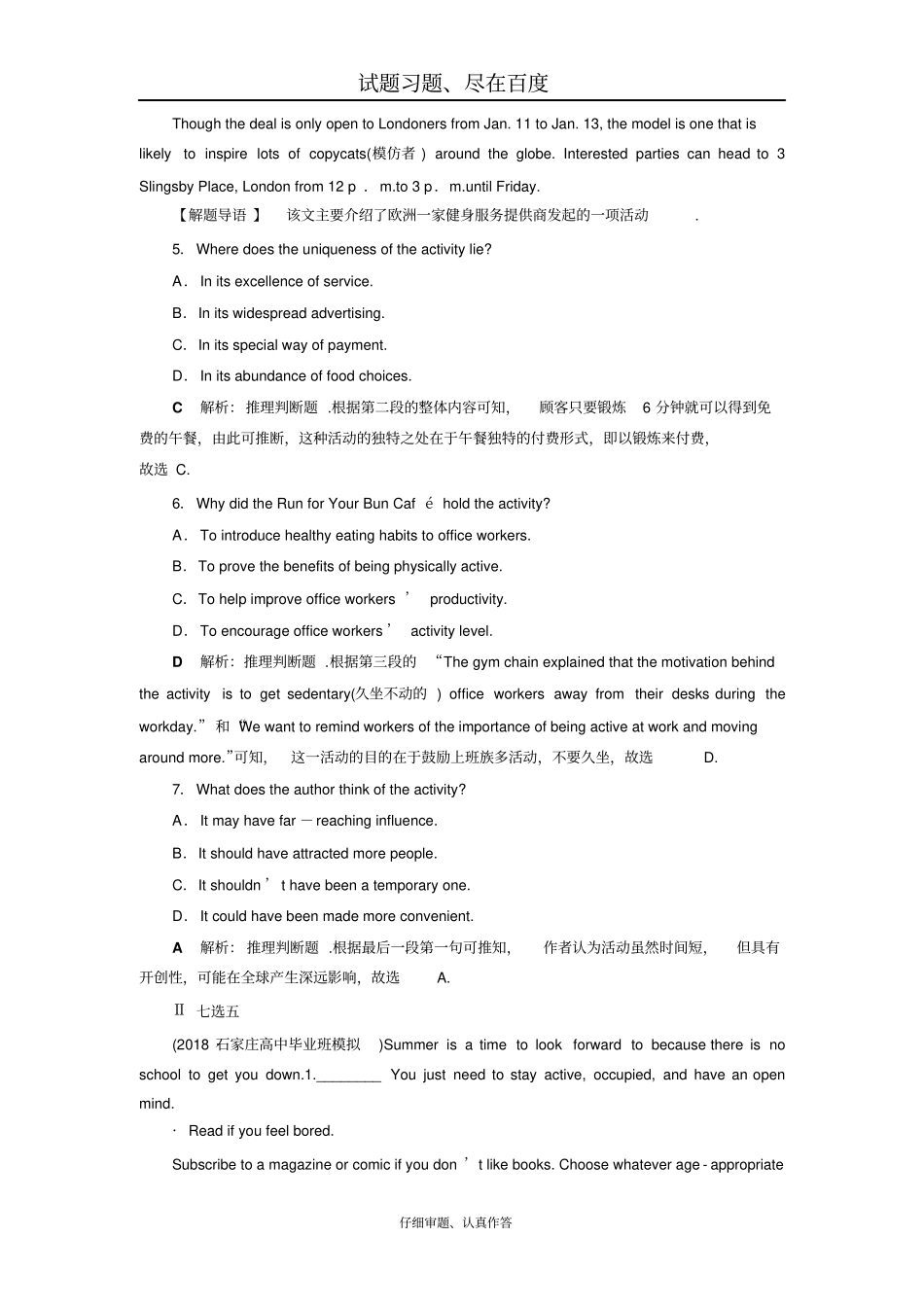 【人教版】2019届高考英语一轮复习练习必修22Unit2知能演练轻松闯关含答案_第3页
