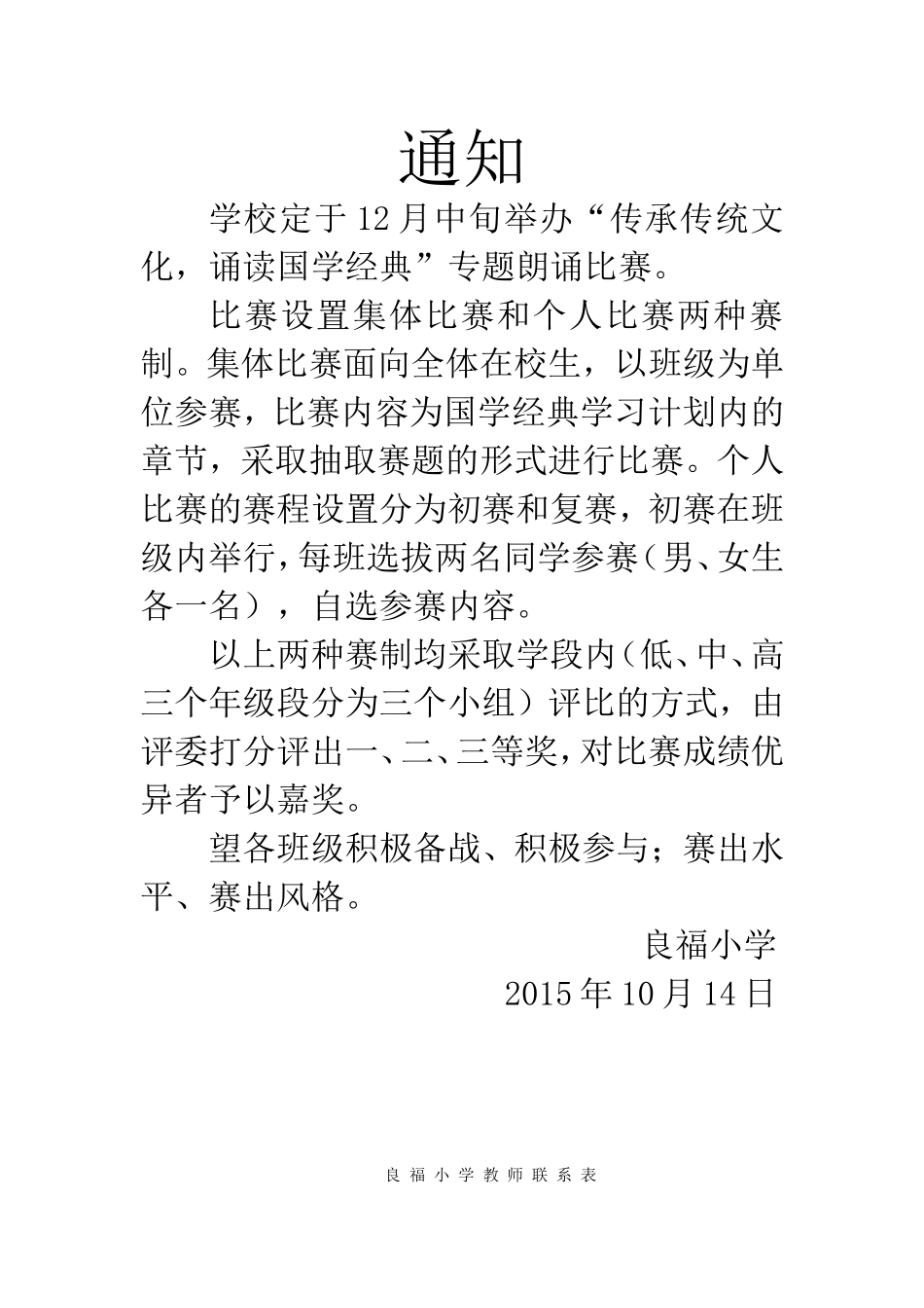 国学经典诵读比赛通知_第1页