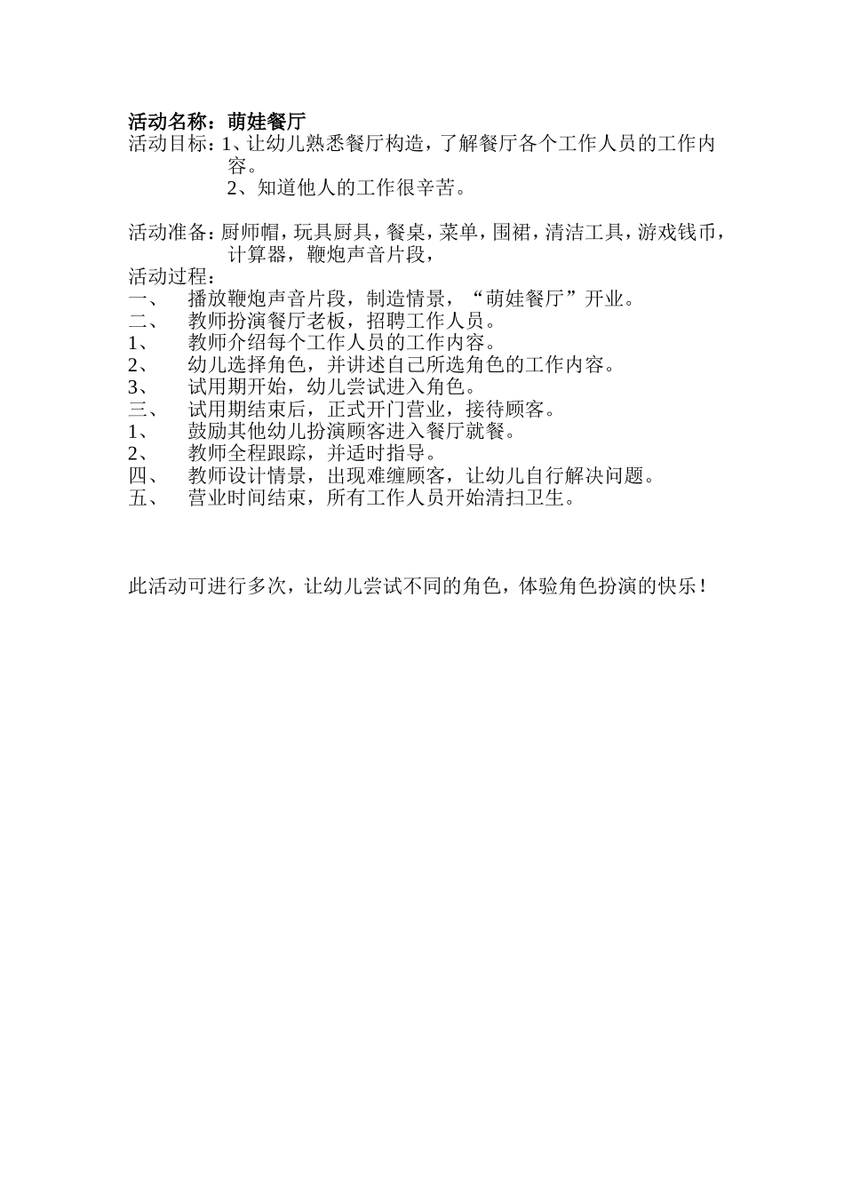 萌娃餐厅许姣太原水堪院幼儿园_第1页