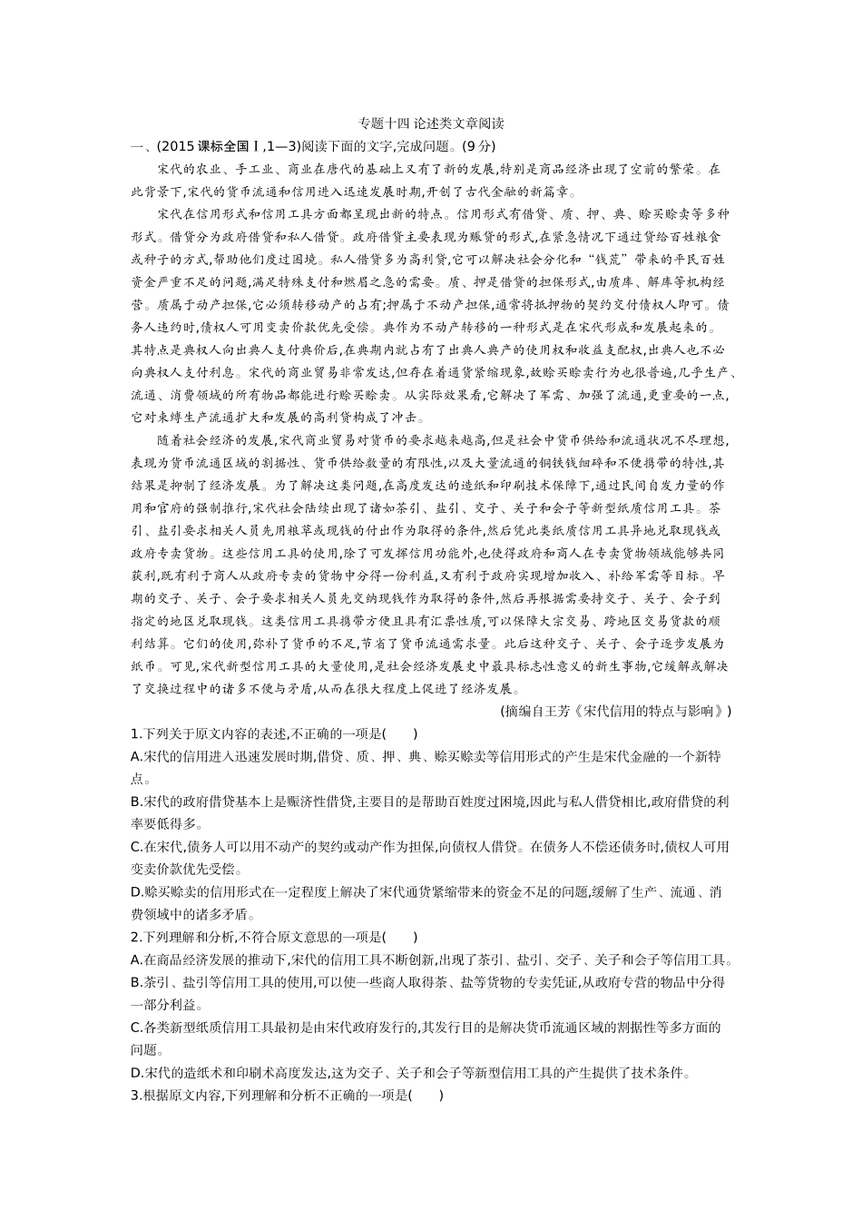 专题十四论述类文章阅读_第1页