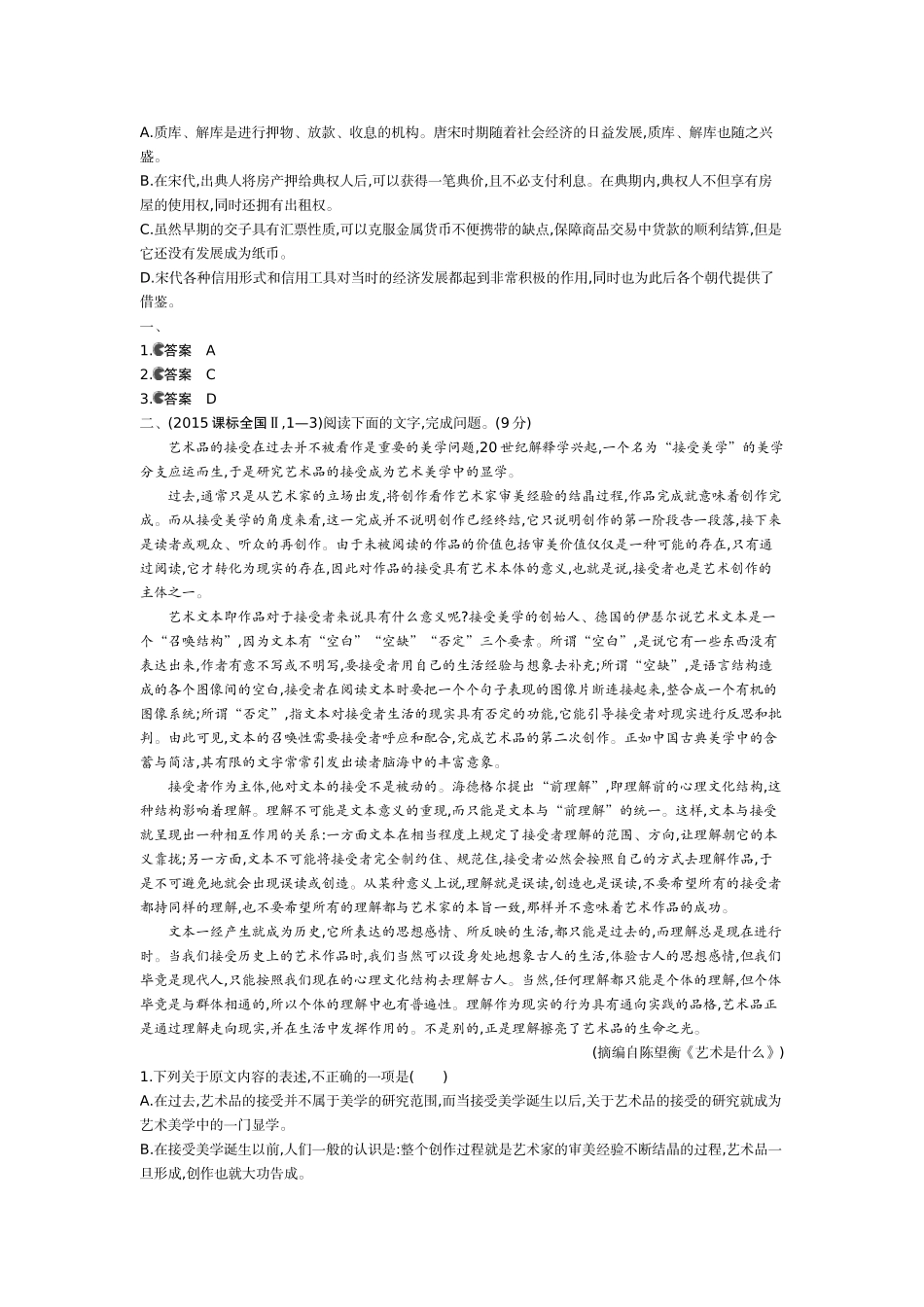 专题十四论述类文章阅读_第2页