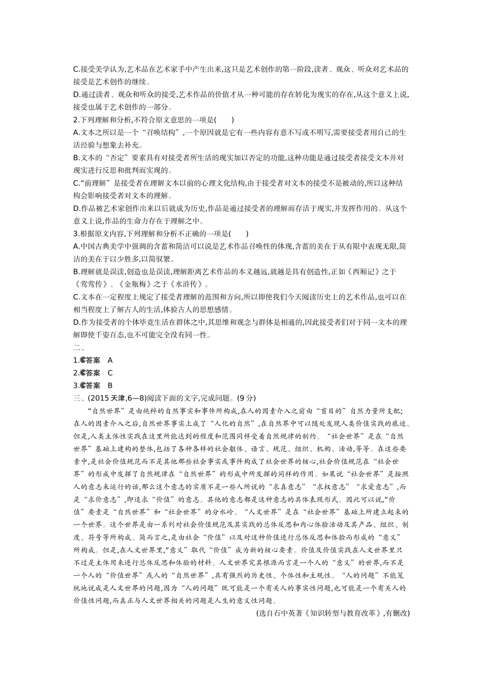 专题十四论述类文章阅读_第3页