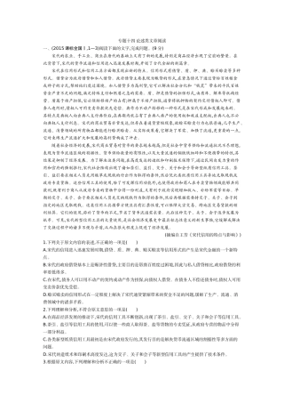 专题十四论述类文章阅读
