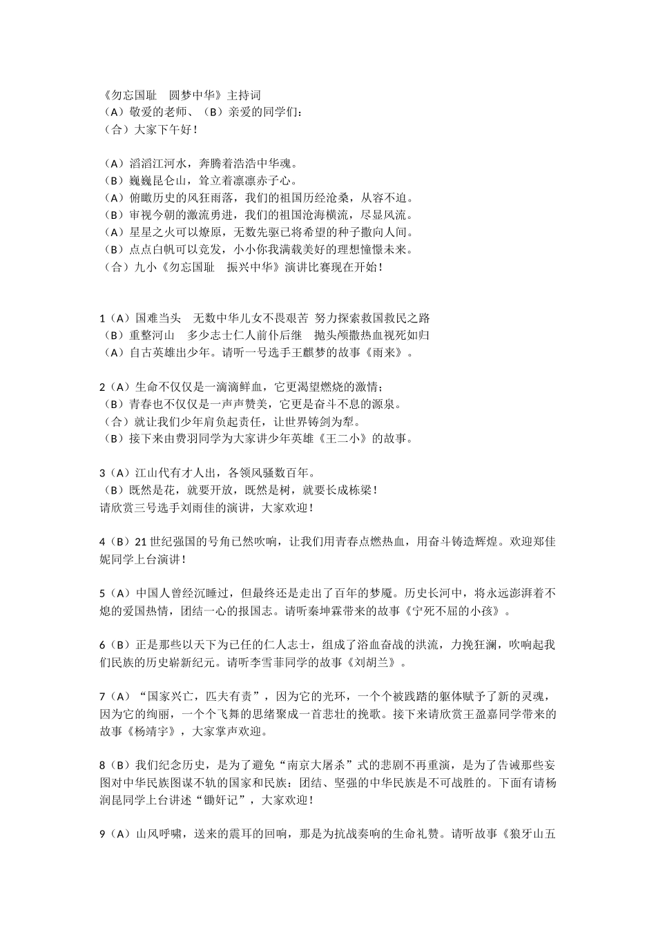 勿忘国耻振兴中华_第1页