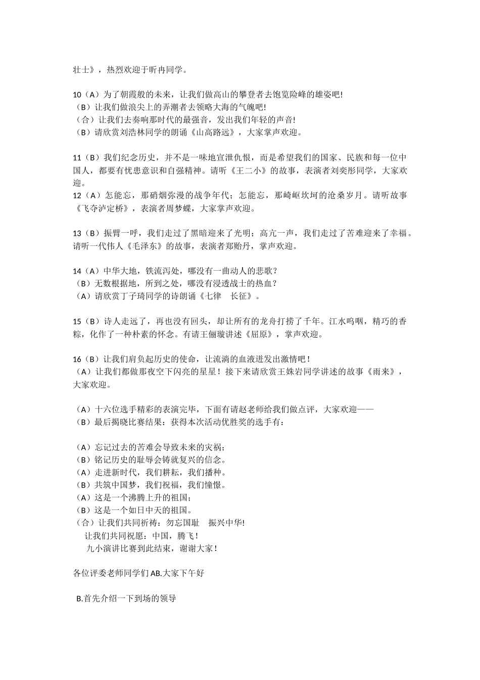 勿忘国耻振兴中华_第2页
