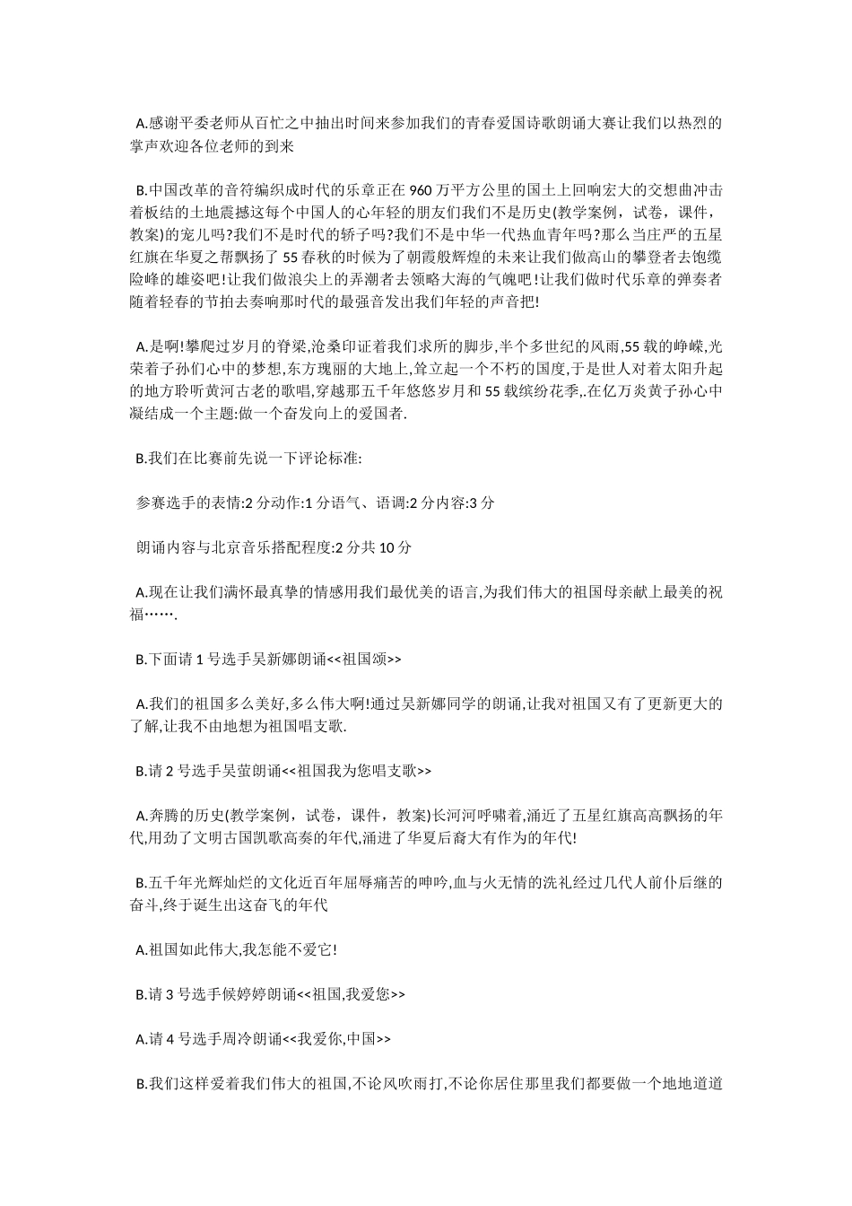 勿忘国耻振兴中华_第3页