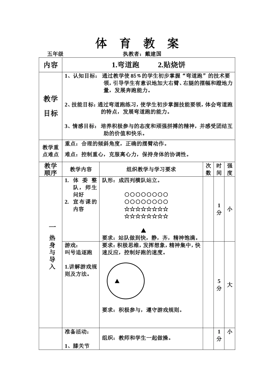 体育教案（弯道跑）_第1页