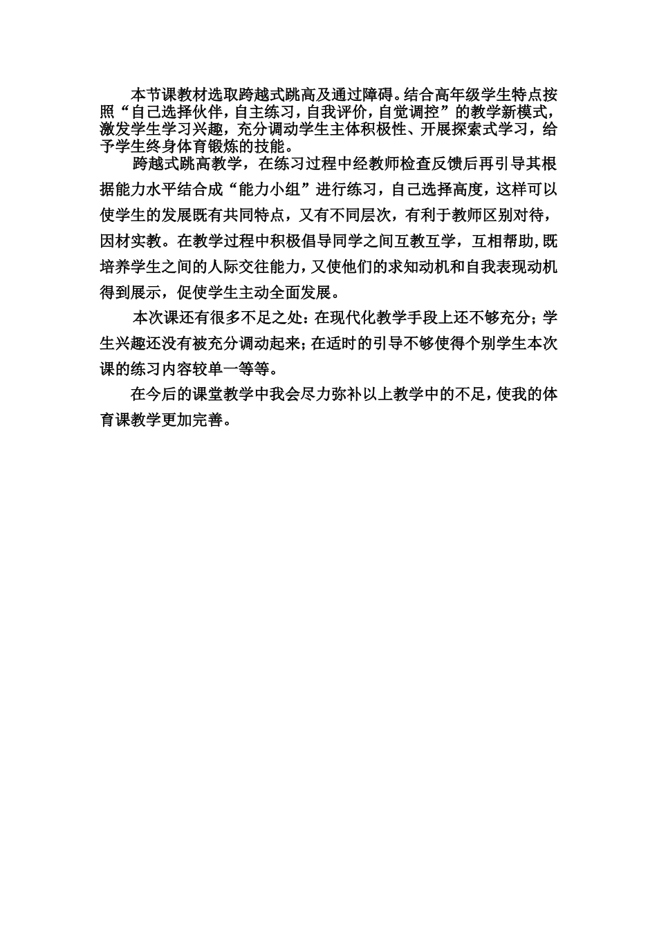 体育教案（弯道跑）_第3页