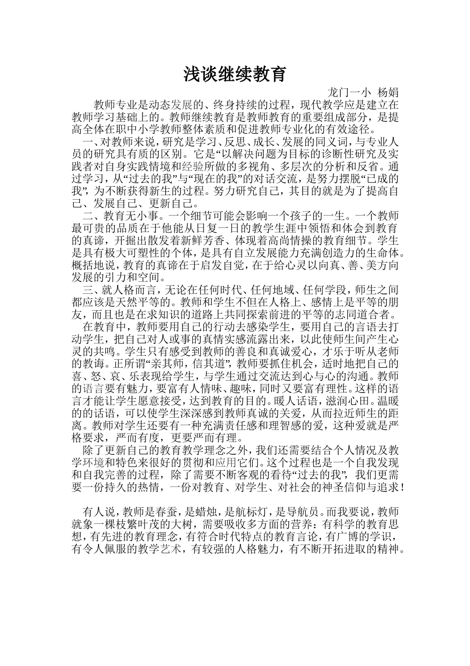 浅谈继续教育_第1页