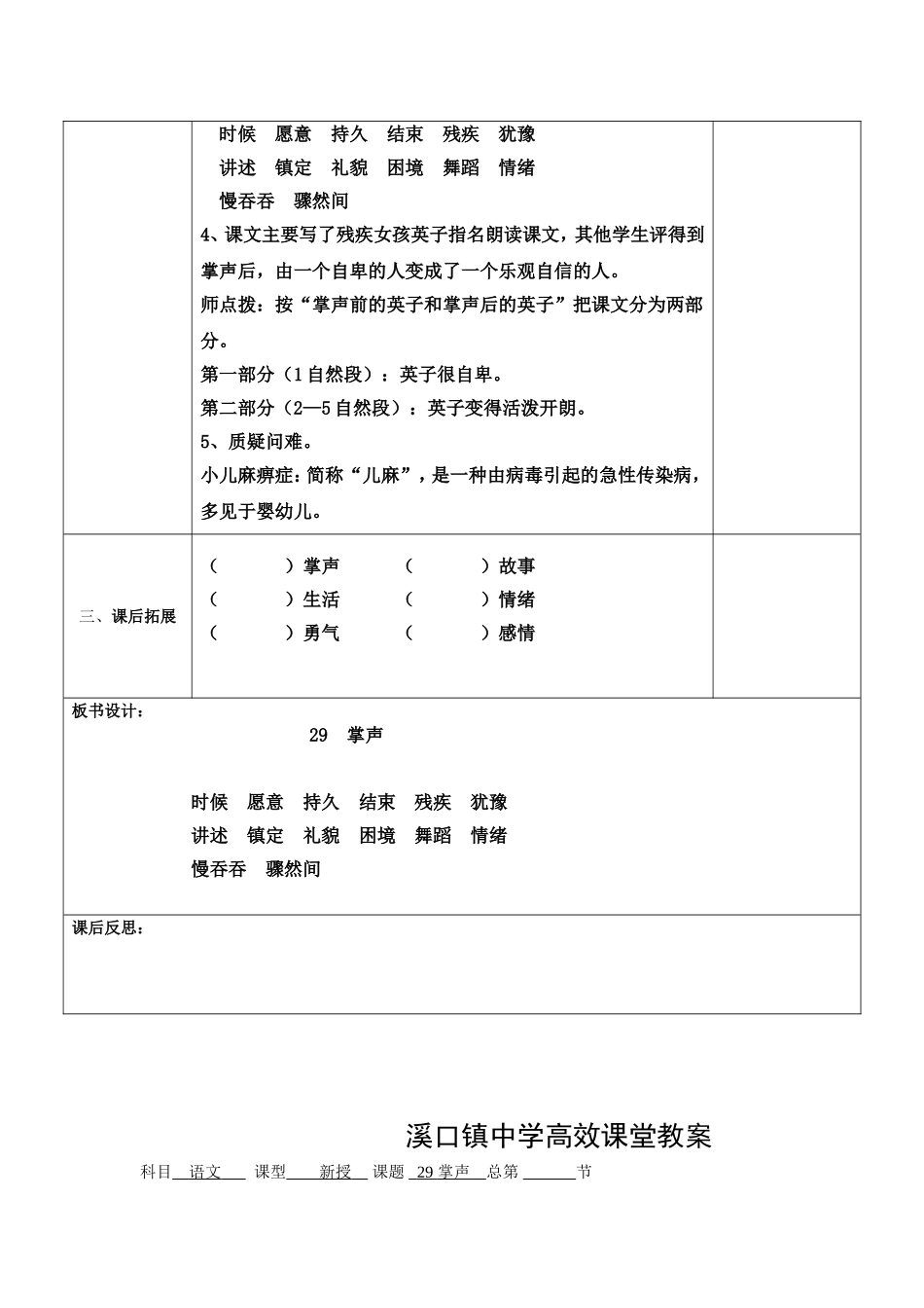 高效课堂教案八单元_第2页