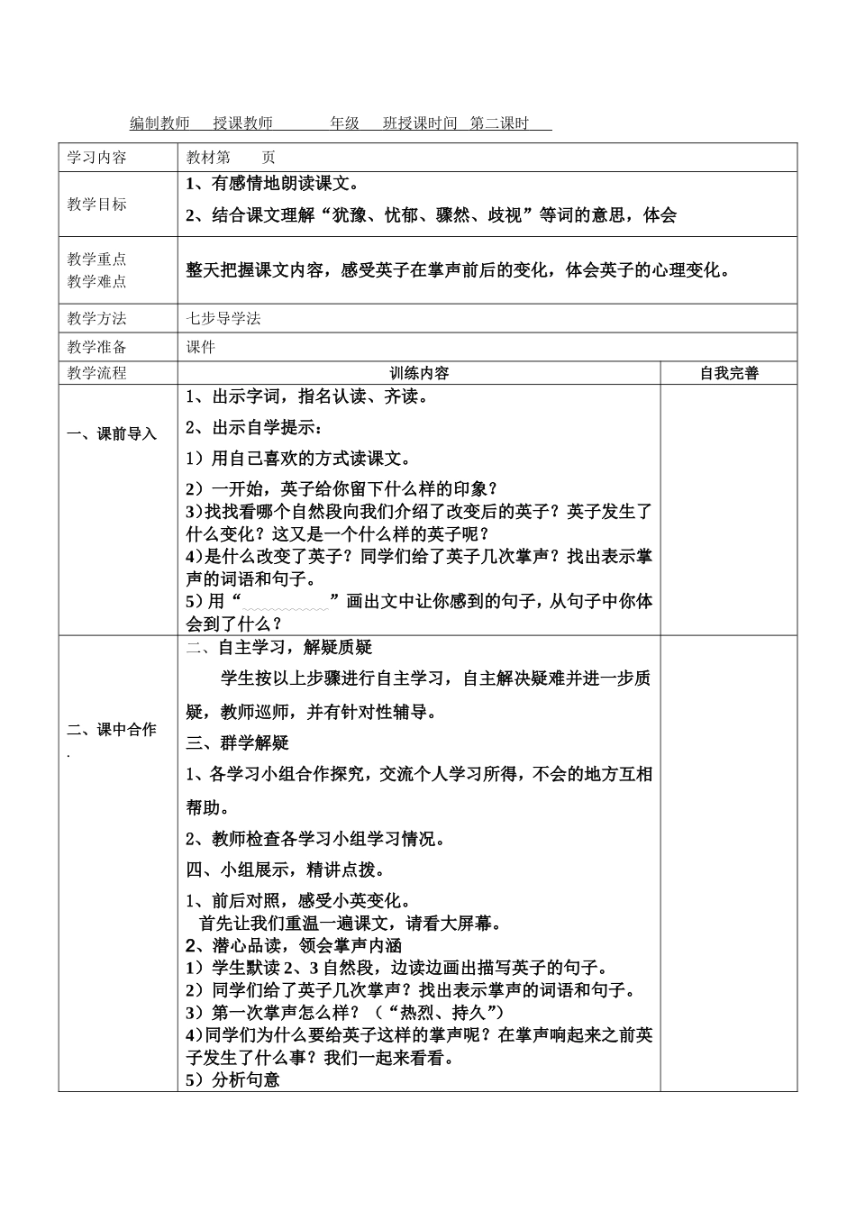 高效课堂教案八单元_第3页