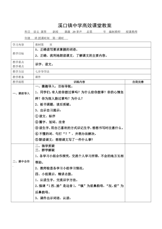 高效课堂教案八单元