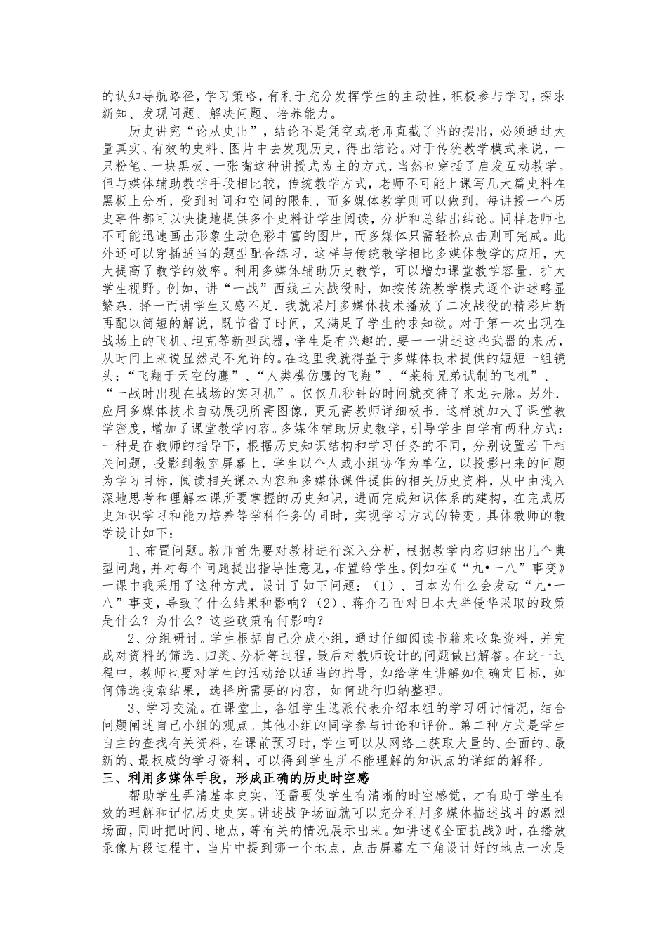 浅谈多媒体与历史教学_第2页