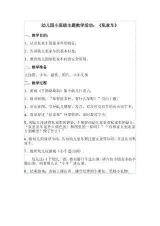 幼儿园小班级主题教学活动