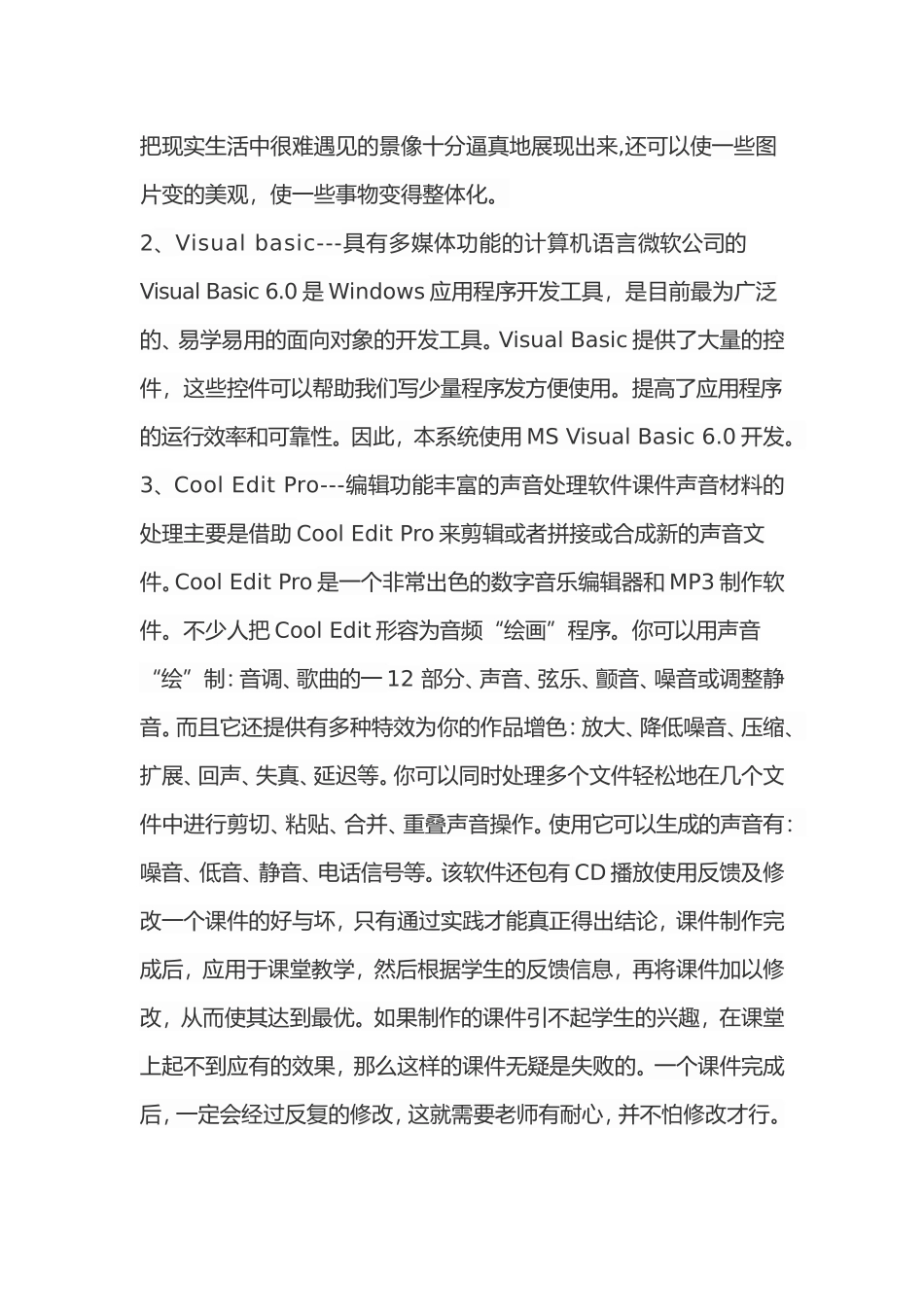 课件制作的认识与发展_第3页