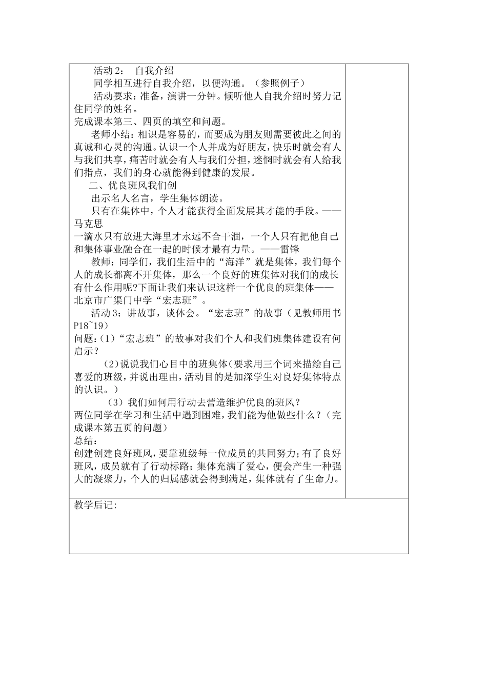 七（上）第一课第一框我们的新集体_第2页