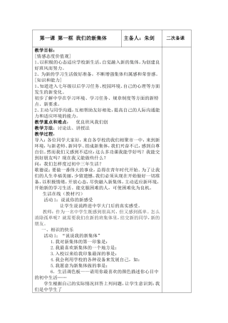 七（上）第一课第一框我们的新集体