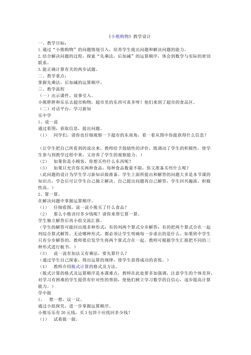 小熊购物教学设计_第1页