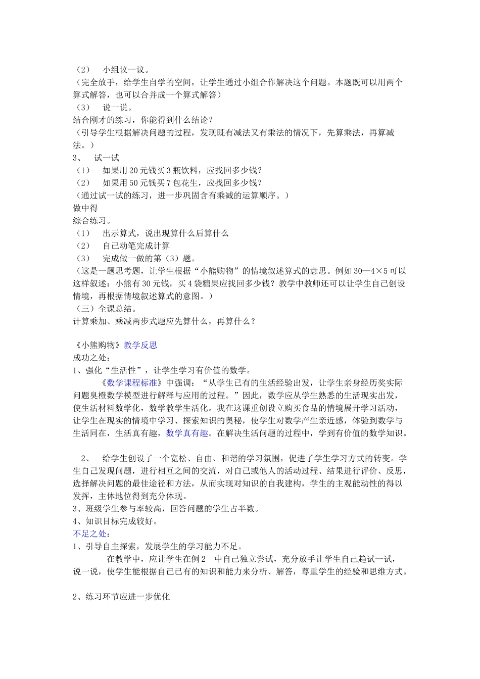 小熊购物教学设计_第2页