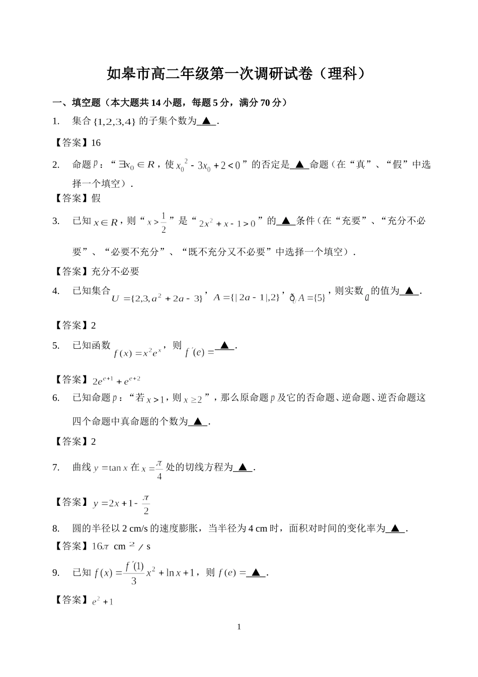 理科试卷--答案含题_第1页