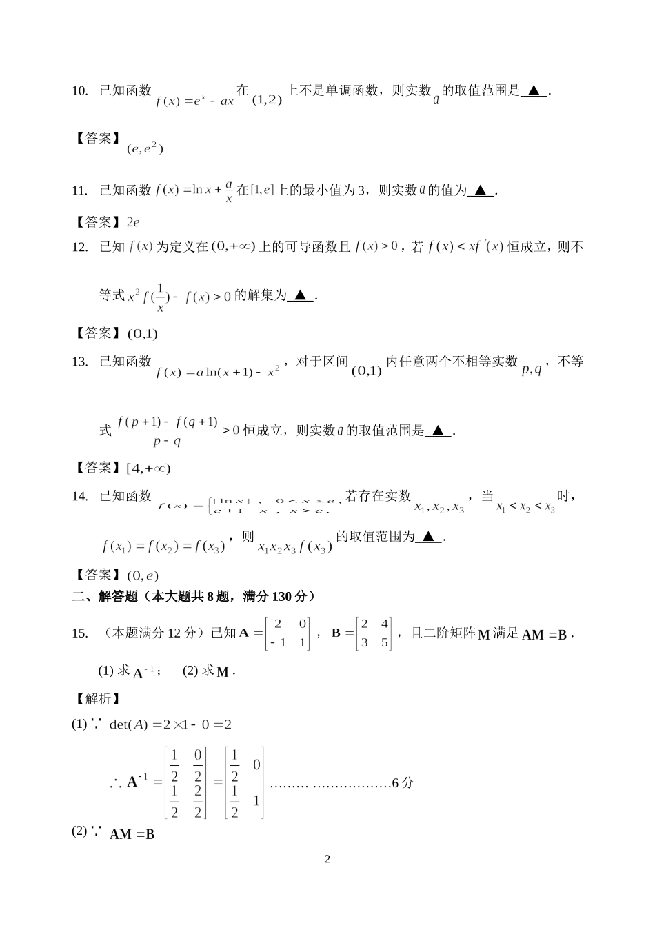 理科试卷--答案含题_第2页